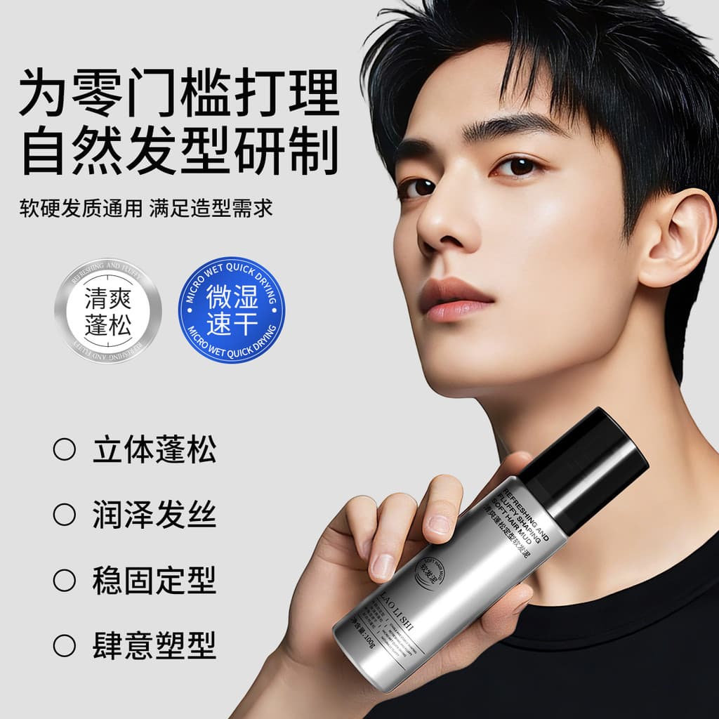 Laurish refrescante estilo fofo lama de cabelo macio masculino fosco Spray de cabelo cera cuidados penteado de longa dur