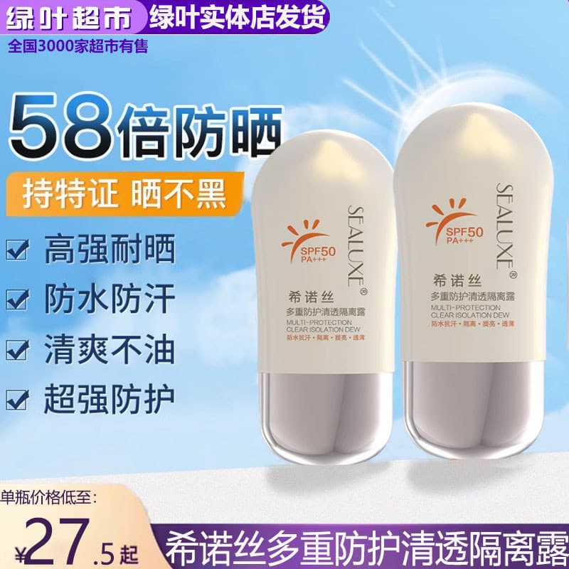 Folha verde amor vida Sinos Multi-proteção loção de isolamento transparente protetor solar 50 + produto genuíno Facial à