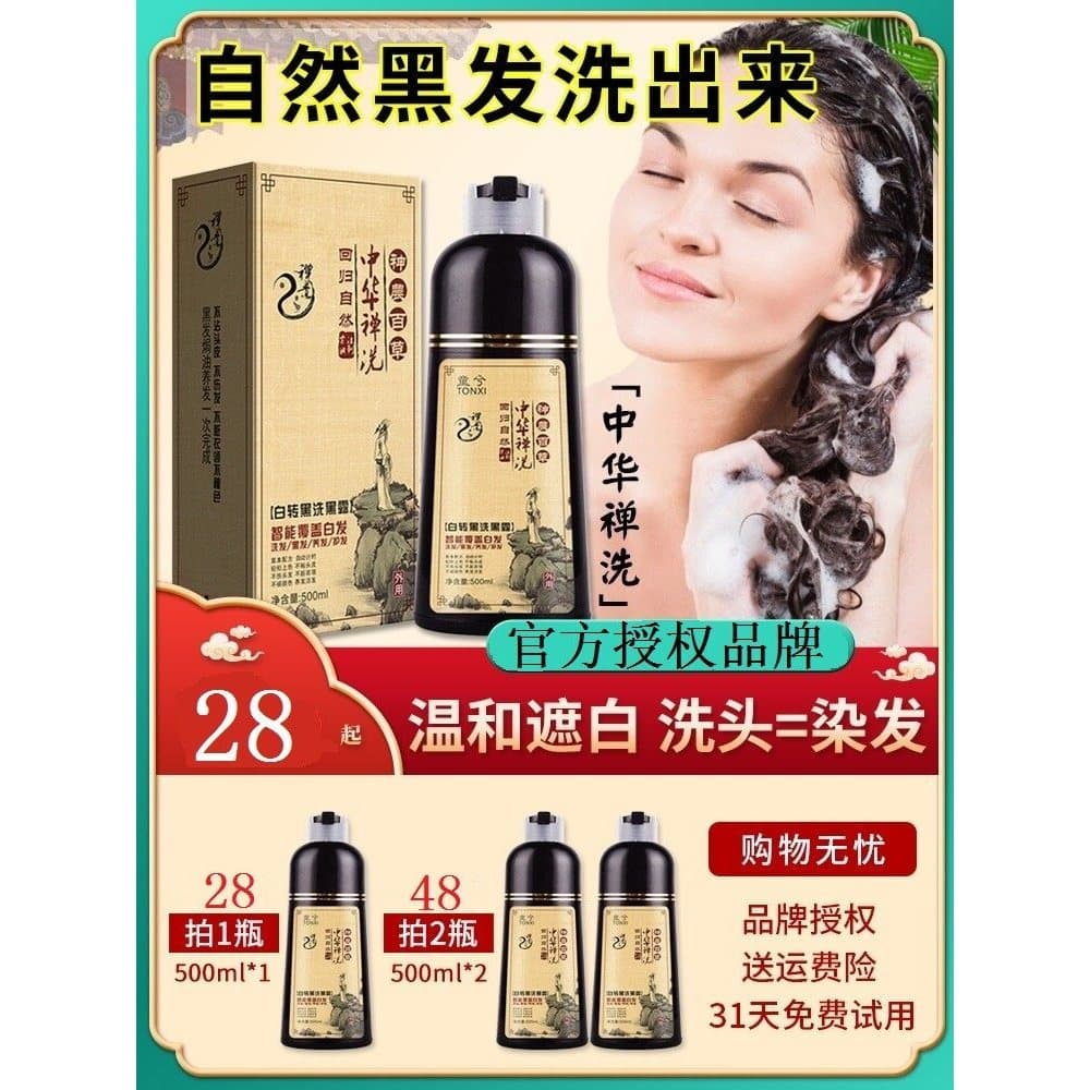 Tongxi chinês Zen Shampoo tintura de cabelo um preto branco para preto tintura de cabelo creme Natural preto castanha ma