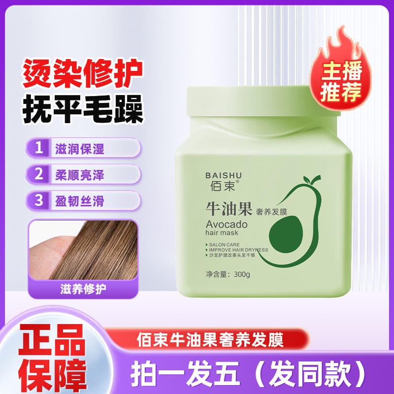 Bai Bunch Abacate Máscara Capilar Nutritiva de Luxo Sem Vapor Spa Correção de Proteína Condicionador Nutricional Pomada