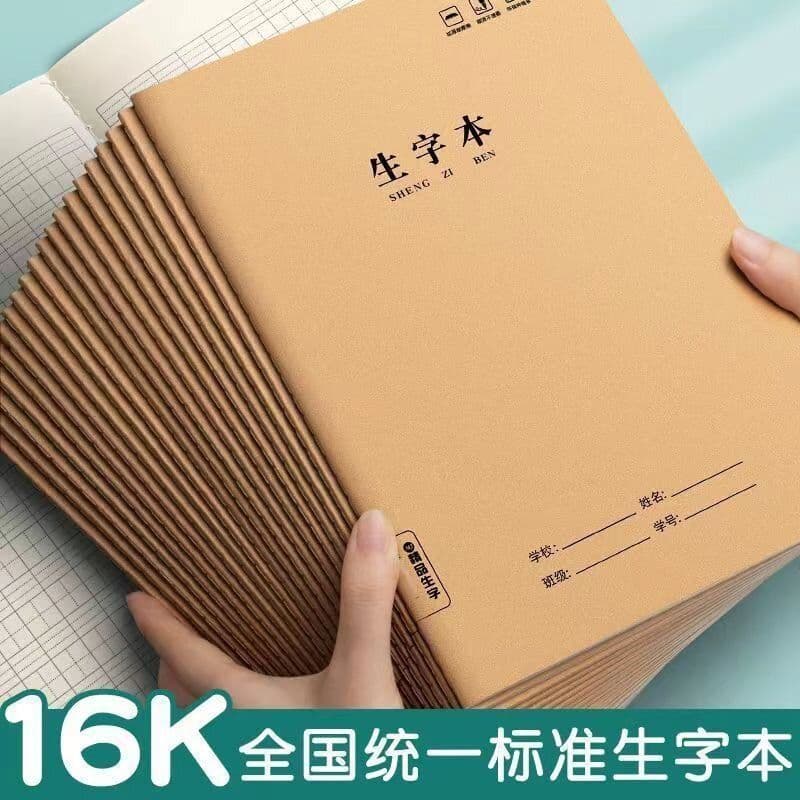 16K engrossado novo livro de palavras escola primária primeira série 2 Tianzi livro uniforme escolar livro de couro tama