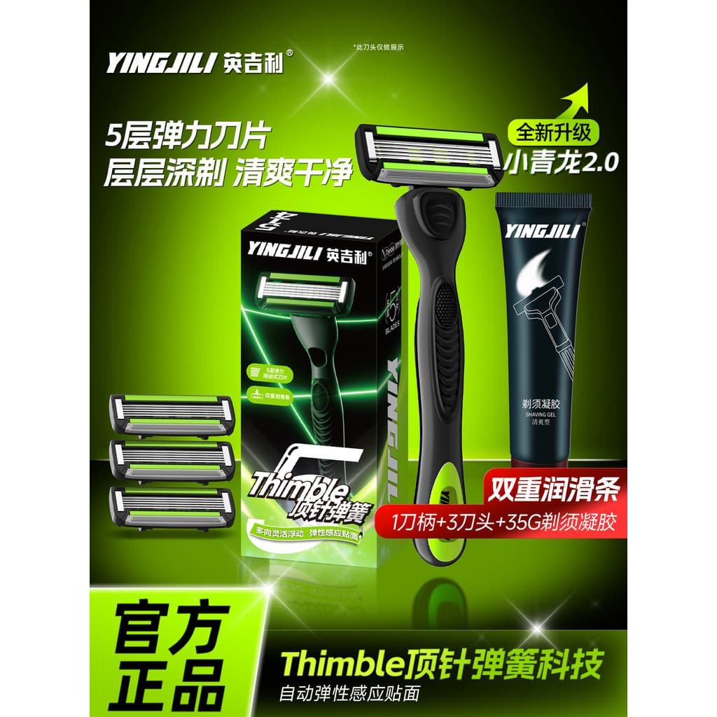 Inglês pequeno Qinglong navalha Manual cabeça de barbear 5 camadas espuma de barbear novo estilo namorado presente