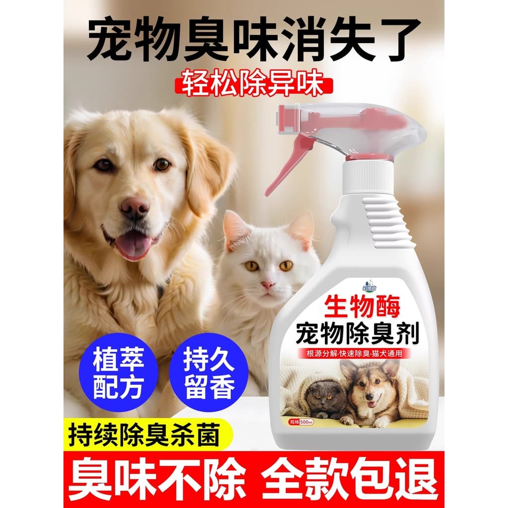 Desodorante para animais de estimação, gato, cachorro, xixi, gato, urina, odor, decomposição, purificador de ar ¥