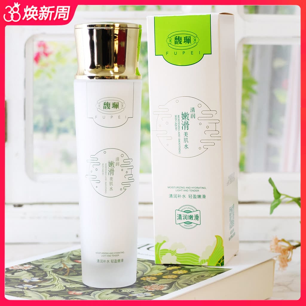 Fu Pei Qing hidratante toner de pele macia 120ml toner hidratante hidratante toner de pele doméstico feminino