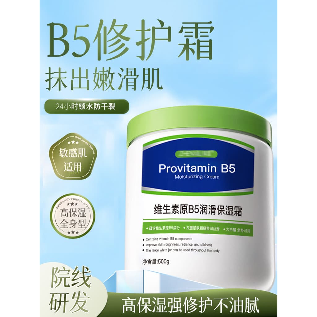 Vitamina b5 reparação creme hidratante alto hidratante barreira da pele reparação danificada grande frasco branco leite
