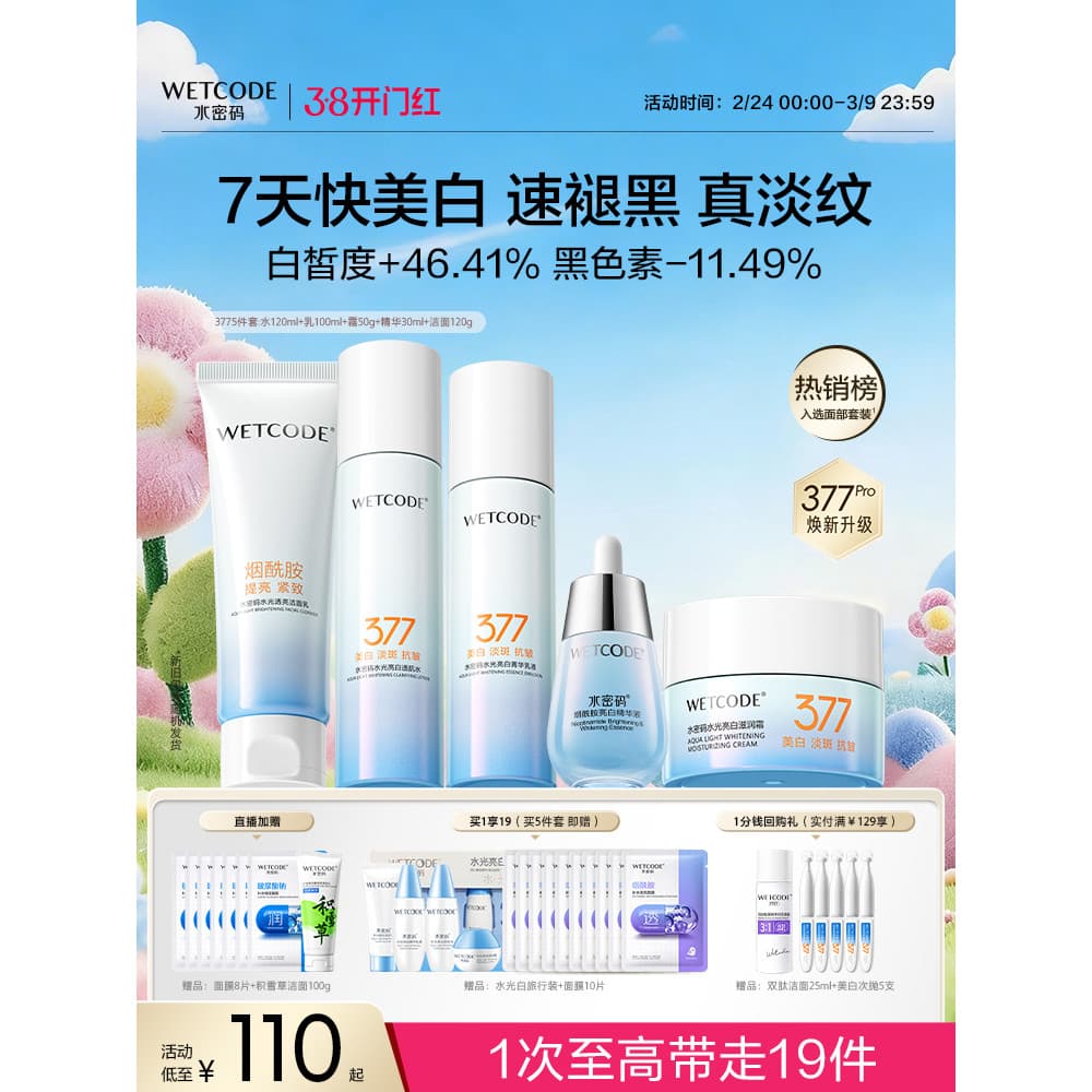 Código de água 377 loção de água branqueadora conjunto de produtos de cuidados com a pele creme de essência iluminador d