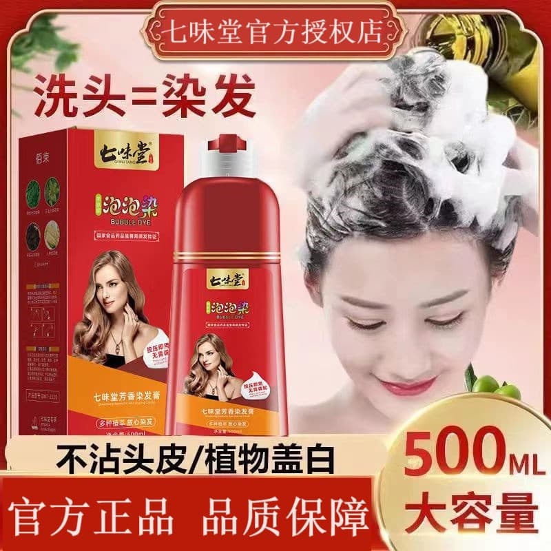 Grande garrafa vermelha Qiweitang planta tintura de cabelo creme bolha tintura de cabelo puro Natural suave não irritant