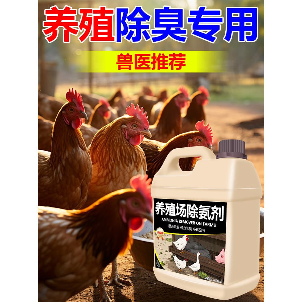Fazenda desodorante frango fazenda remover amônia porco fazenda porco fazenda frango fazenda pato ganso casa química faz
