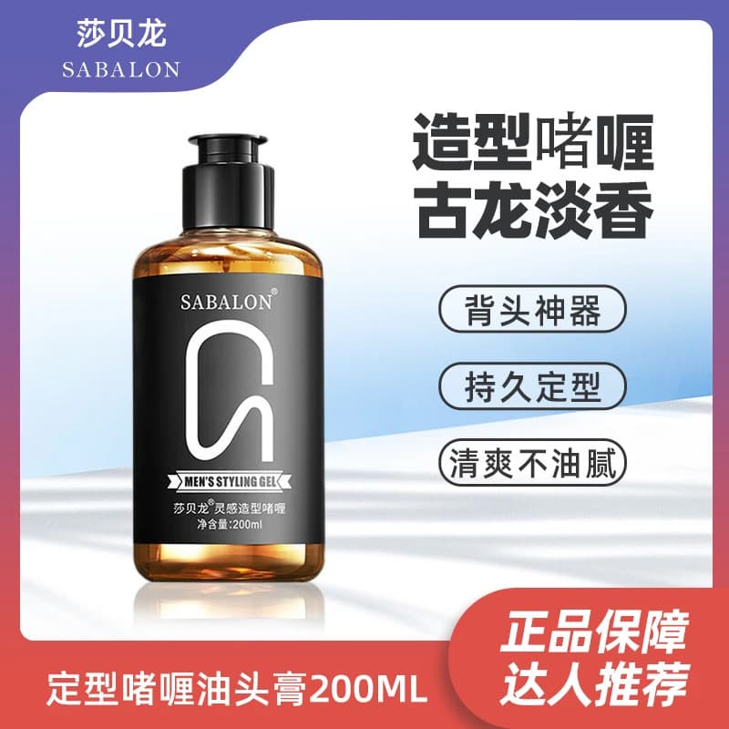 [Colônia fragrância estilo gel creme] óleo de cabelo cera de cabelo Spray de cabelo volta ferramenta útil gel água óleo