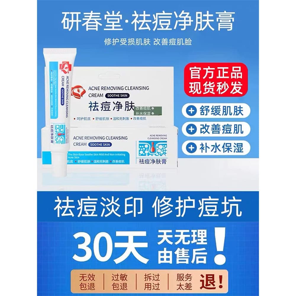 Medicina de ervas chinesas pura medicina remoção de acne creme de limpeza ácido salicílico Multi-efeito creme de equilíb