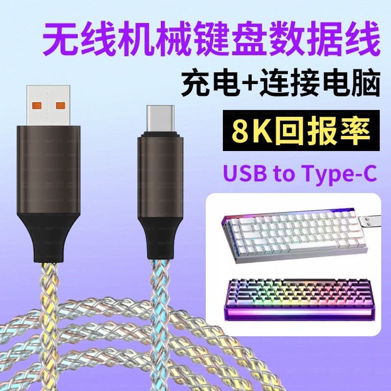 Adequado para Aiyan MU68Pro Ultra Gaming Eixo Magnético Teclado Cabo de Dados Cabo de Dados de Computador USB Teclado Me