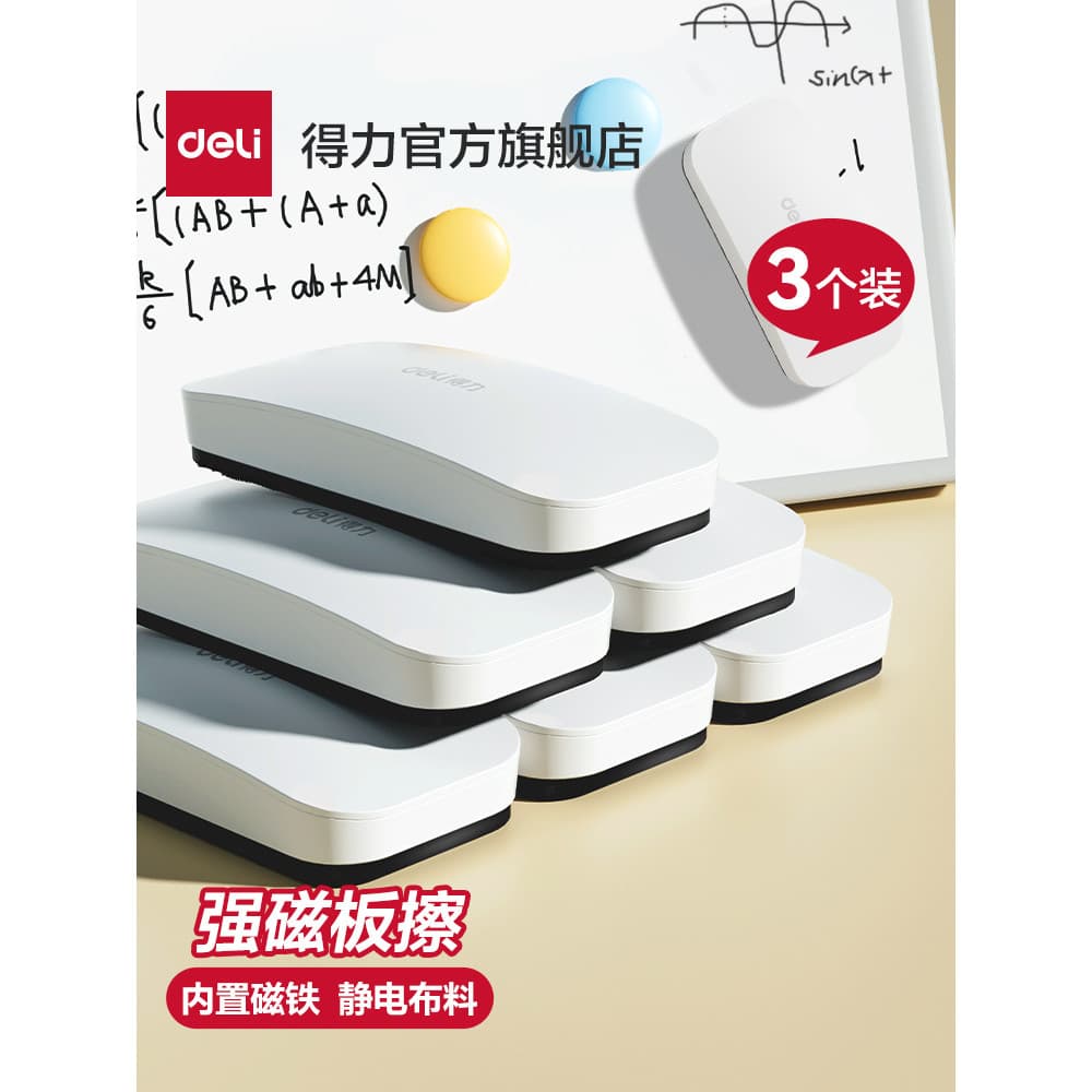 Deli 7834 Borracha magnética Caneta grande para quadro branco Borracha de flanela para prancheta Borracha para quadro br