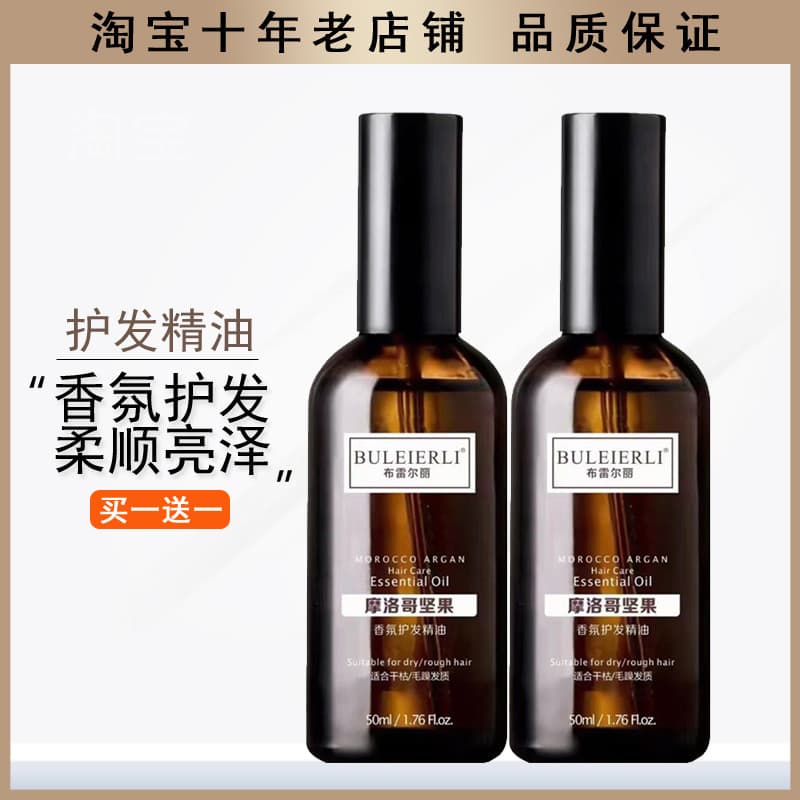 [Cabelo 2 garrafas] Óleo essencial marroquino para cuidados com os cabelos, reparação seca, danificada, Anti-Frizz, refr