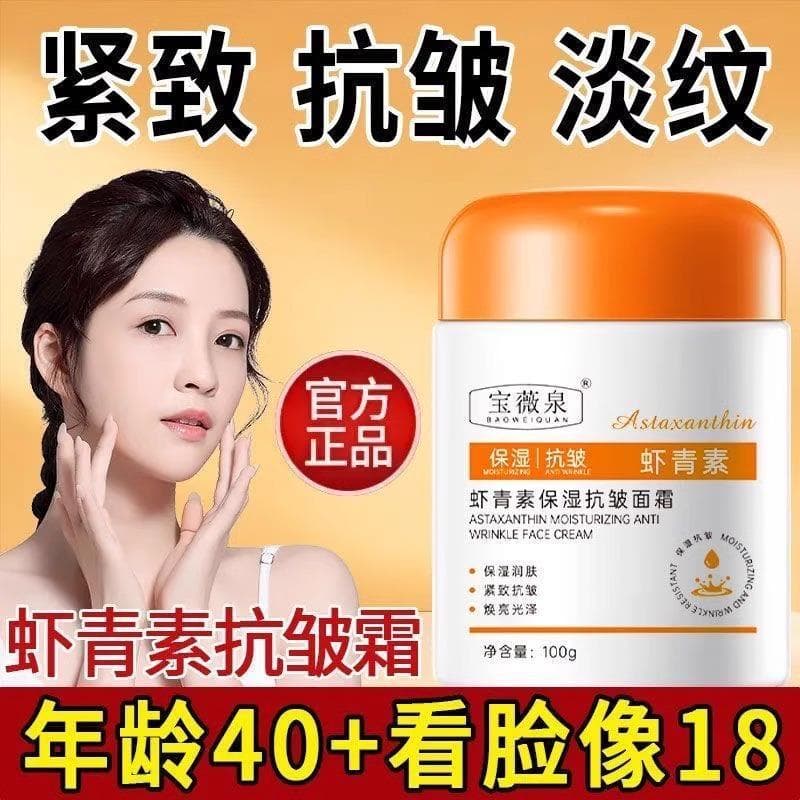 [Produto genuíno oficial] Creme reafirmante antirrugas de astaxantina Hidratante rejuvenescedor para remover linhas fina