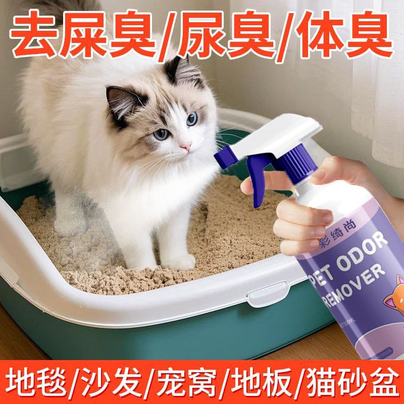 Desodorante para animais de estimação, esterilização, remoção de Odor de urina de gato, urina de cachorro, enzima decomp