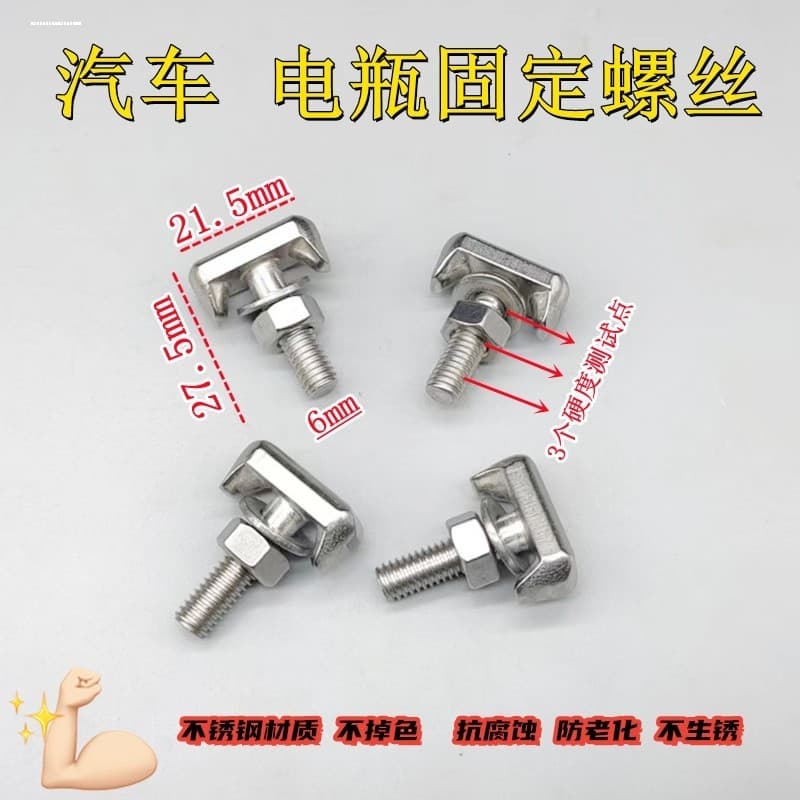 Adequado para Jetta Golf Bora Beetle BMW parafuso de bateria tipo T mandril de cabeça de pilha de bateria de aço inoxidá