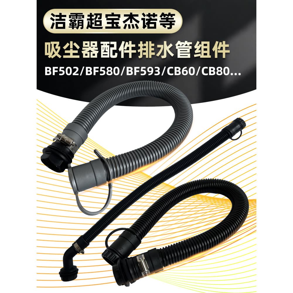 Baiyun Jieba Jiamei Aspirador de pó Acessórios para tubos de drenagem Tubo de drenagem de esgoto CB60BF502BF585-3 Tubo d