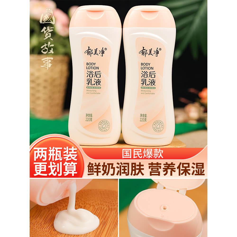 [História do produto doméstico] Yumeijing Manteiga de Karité Leite Fresco Após o Banho Loção Hidratante Hidratante Loção