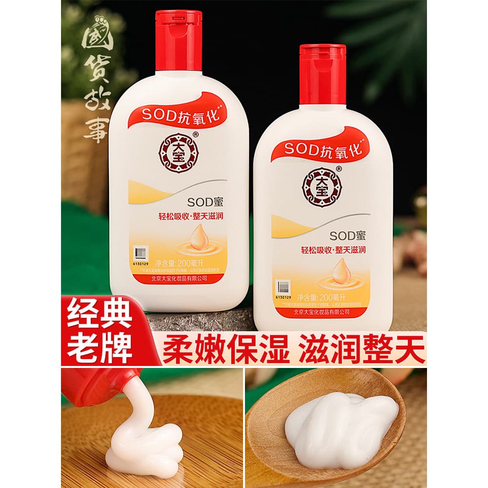 [Domestic Goods Story] Dabao SOD Honey Antioxidante Hidratante Creme Hidratante Loção Hidratante Produtos de Cuidados co