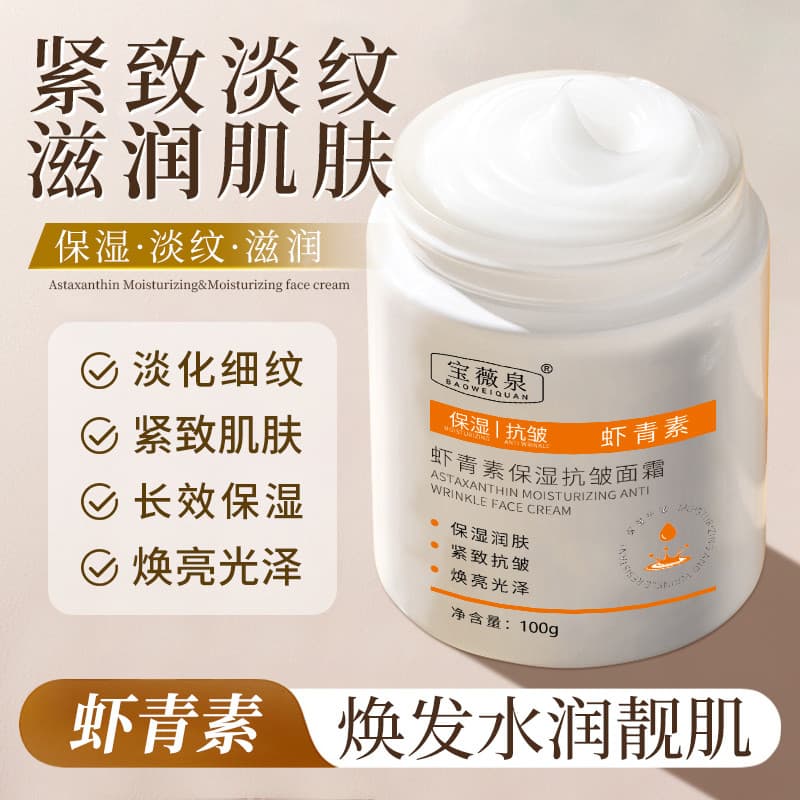 Baoweiquan Astaxantina Creme Antirrugas Hidratante Firmador Hidratante Anti-Amarelecimento Linhas Finas Essência Creme H