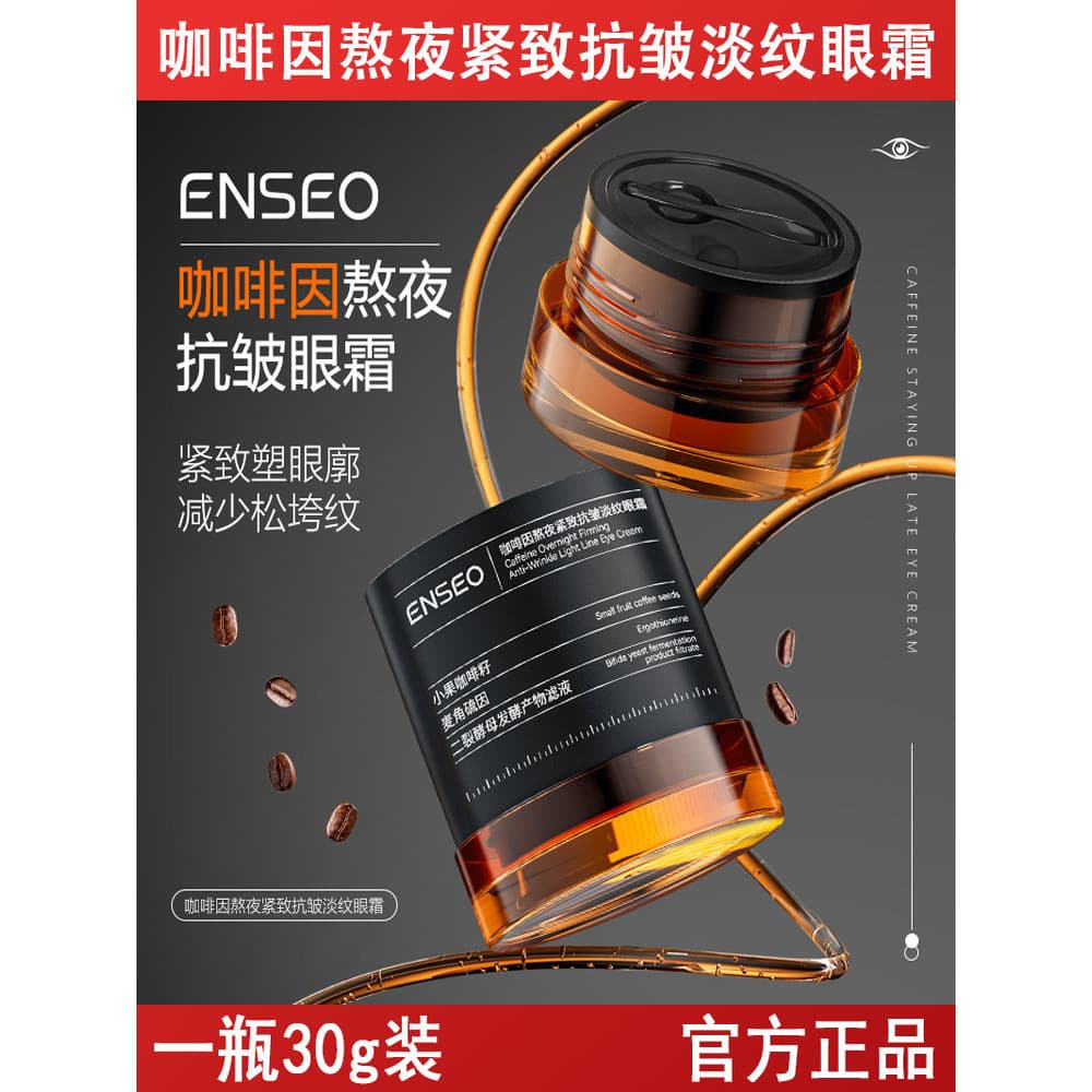 Enteseo cafeína ficar acordado até tarde endurecimento Anti-rugas rugas creme para os olhos hidratante clareamento ficar