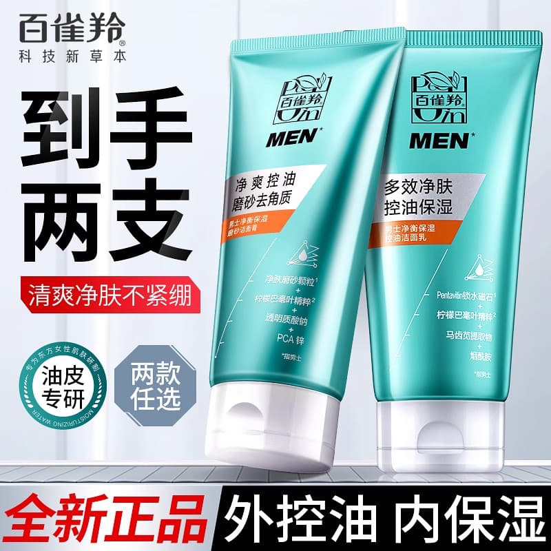 Pechoin limpador Facial masculino limpeza balanceamento hidratante controle de óleo limpador limpeza profunda controle d