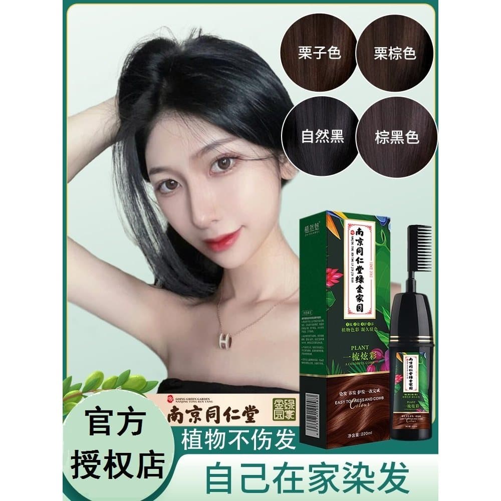 Zhiranmei loja oficial Nanjing Tongrentang ouro verde casa planta pura um pente cor tintura de cabelo creme um pente tin