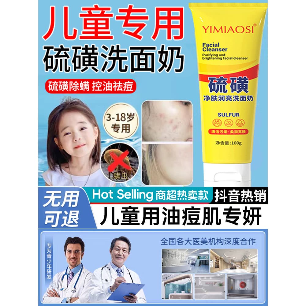 Limpador Facial de enxofre para jovens, Remove ácaros, controle de óleo Facial, remoção de Acne, loja principal oficial,