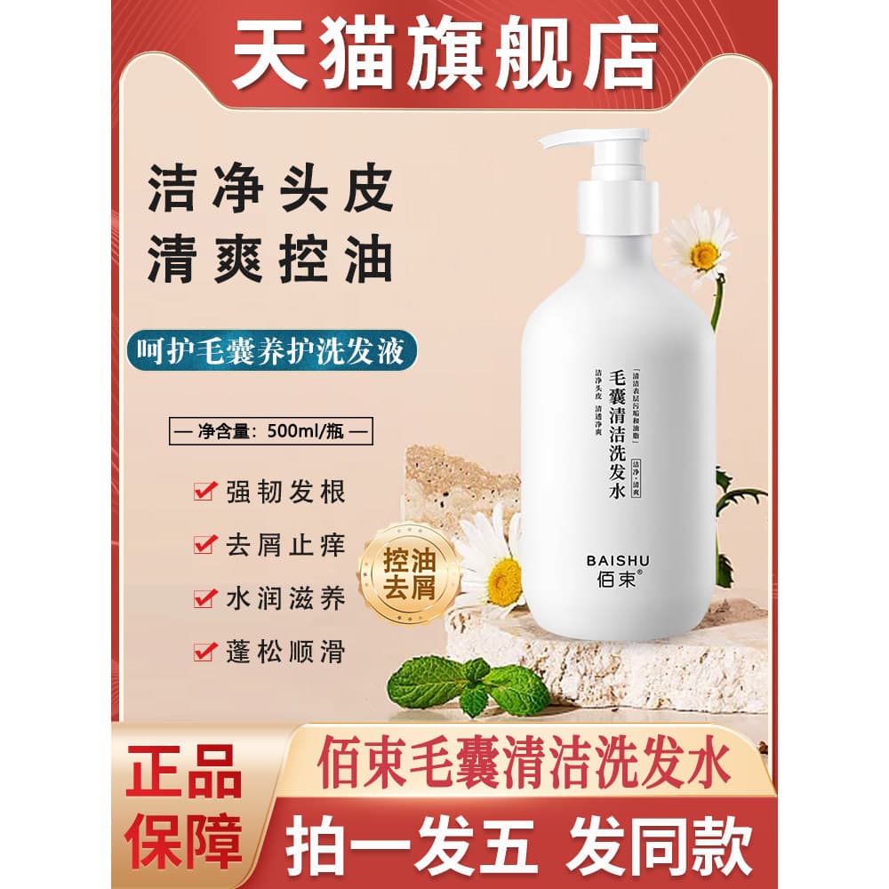 Bai Bunch Shampoo de limpeza de folículo capilar anticaspa anti-coceira controle de óleo masculino feminino oficial bai