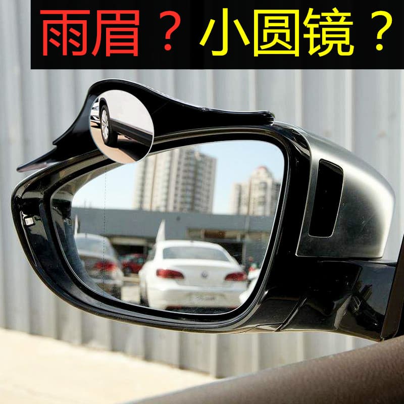Espelho retrovisor do carro chuva sobrancelha pequeno espelho redondo integrado espelho de ponto cego invertendo espelho