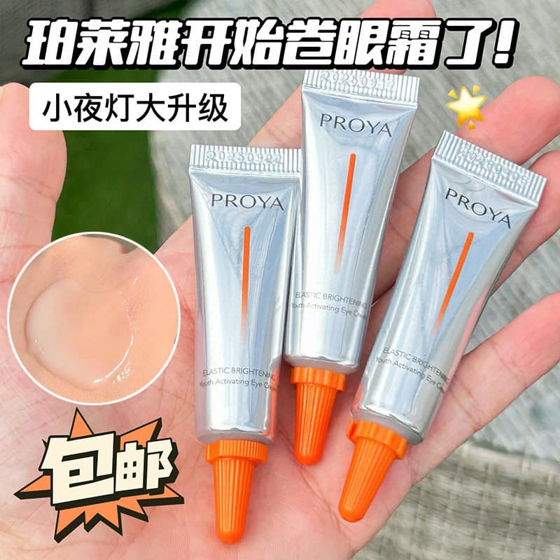 PROYA/PROYA Creme para os olhos com luz noturna dupla antirrugas desbota linhas finas olheiras iluminando antirrugas fir