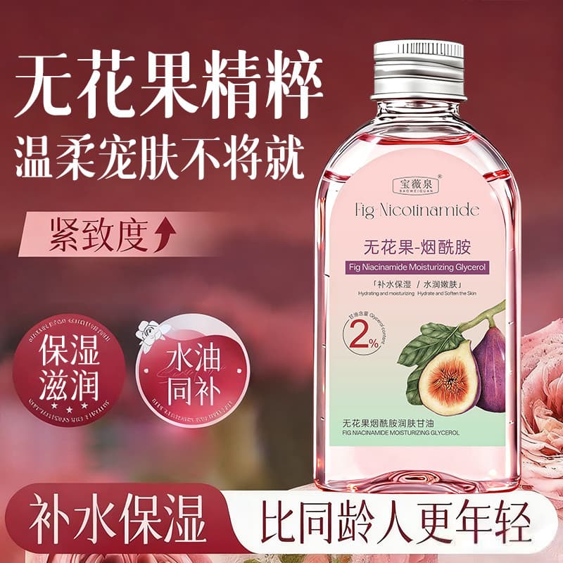 Baoweiquan Fig Niacinamida Óleo de Cuidados Corporais Hidratante Hidratante Anti-secagem Hidratante Loção Corporal de Gl