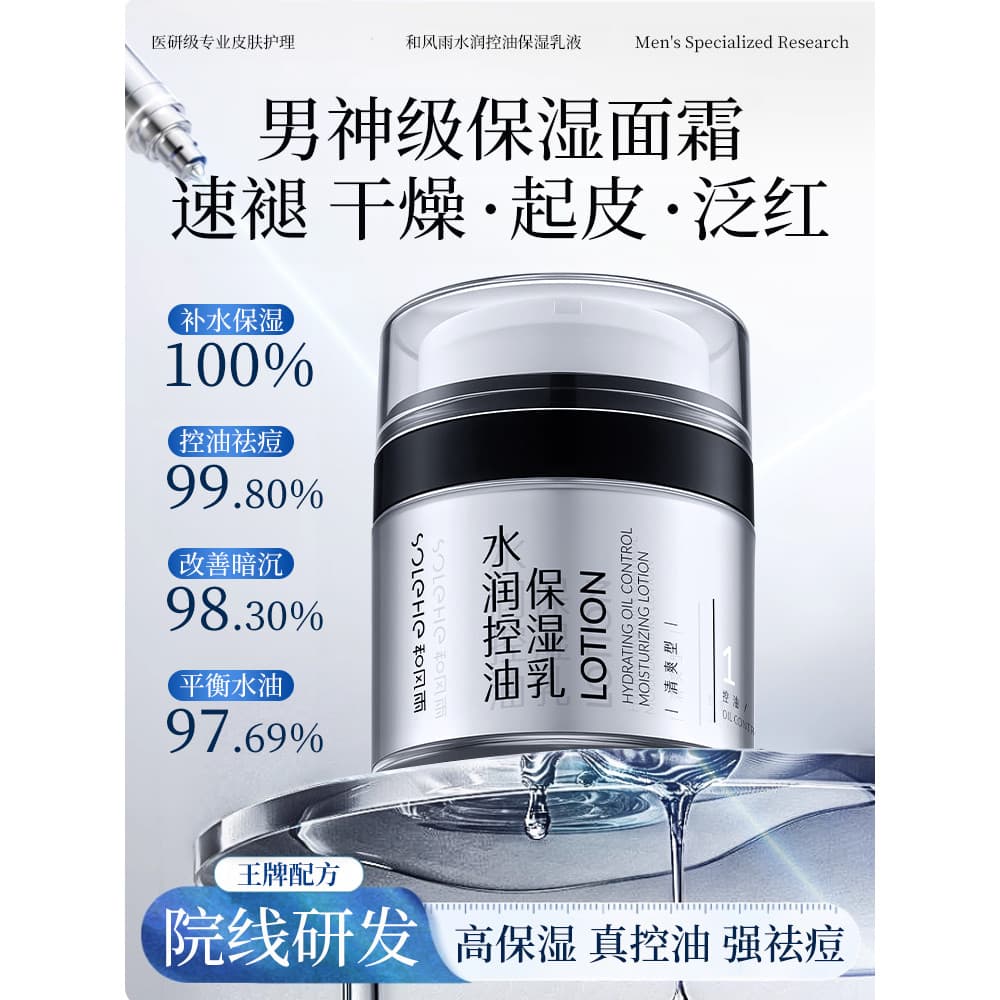 Creme facial masculino hidratante refrescante controle de óleo outono inverno loção hidratante produtos de cuidados com
