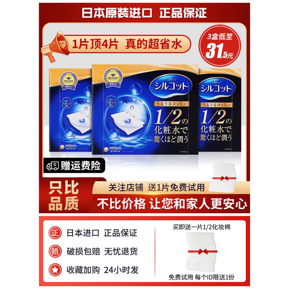 Japão cosme prêmios Unicharm economia de água 1/2 pacote molhado almofadas de algodão Ultra-fino rosto hidratante remove