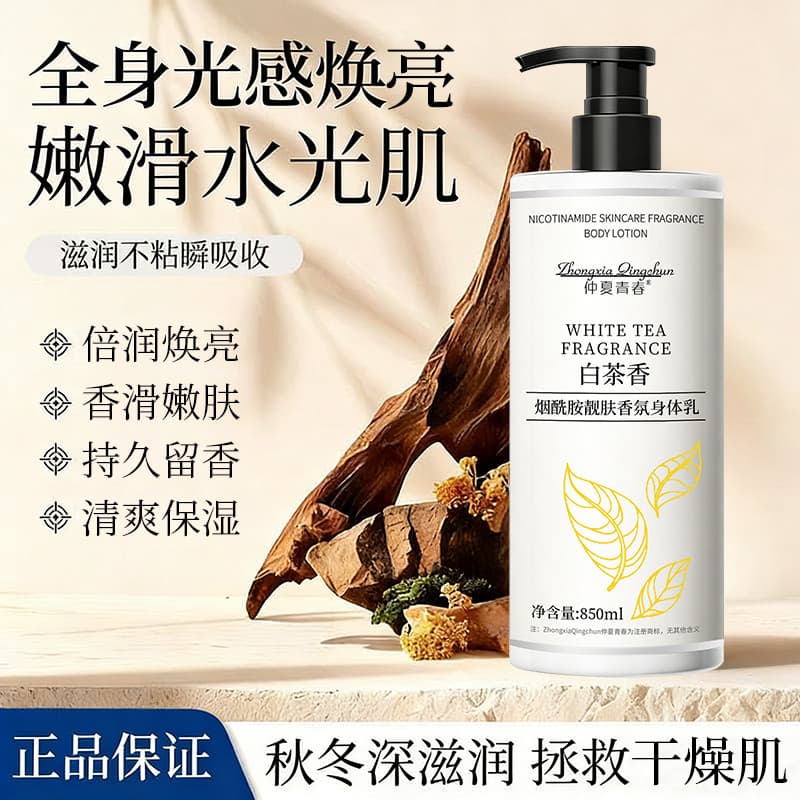 Genuíno chá branco fragrância loção corporal hidratante hidratante pele feminina Anti-secagem deixar cigarro niacinamida