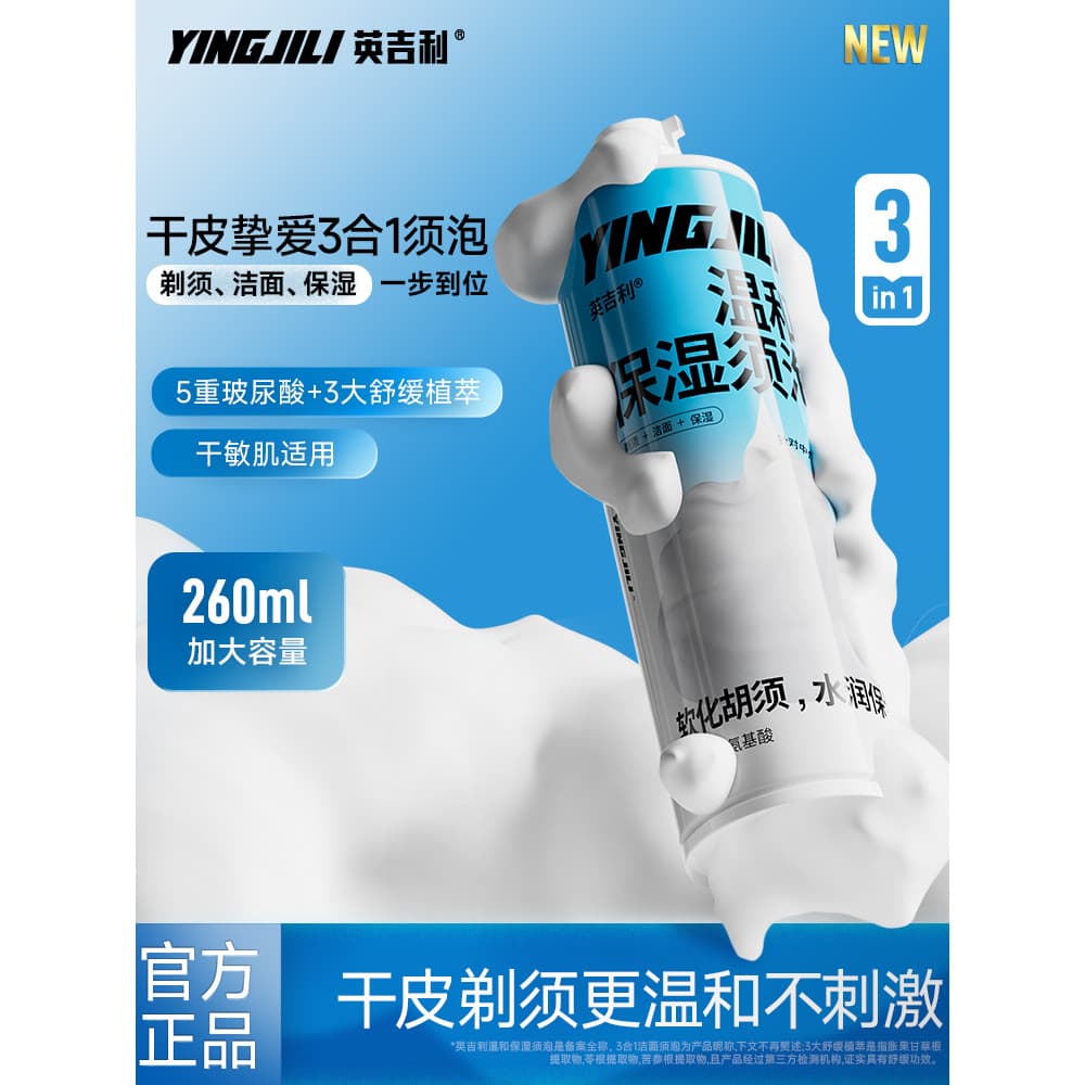 Inglês navalha Manual espuma de barbear limpeza suave hidratante creme de espuma de barbear garrafa grande 260ml