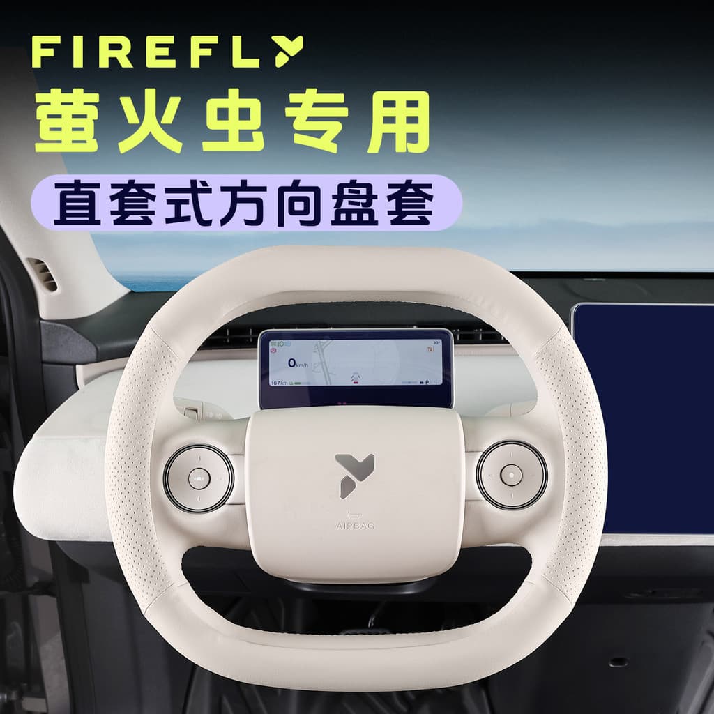 Adequado para Weilai firefly firefly dedicado capa de volante quatro estações capa de couro Universal Anti-deslizamento