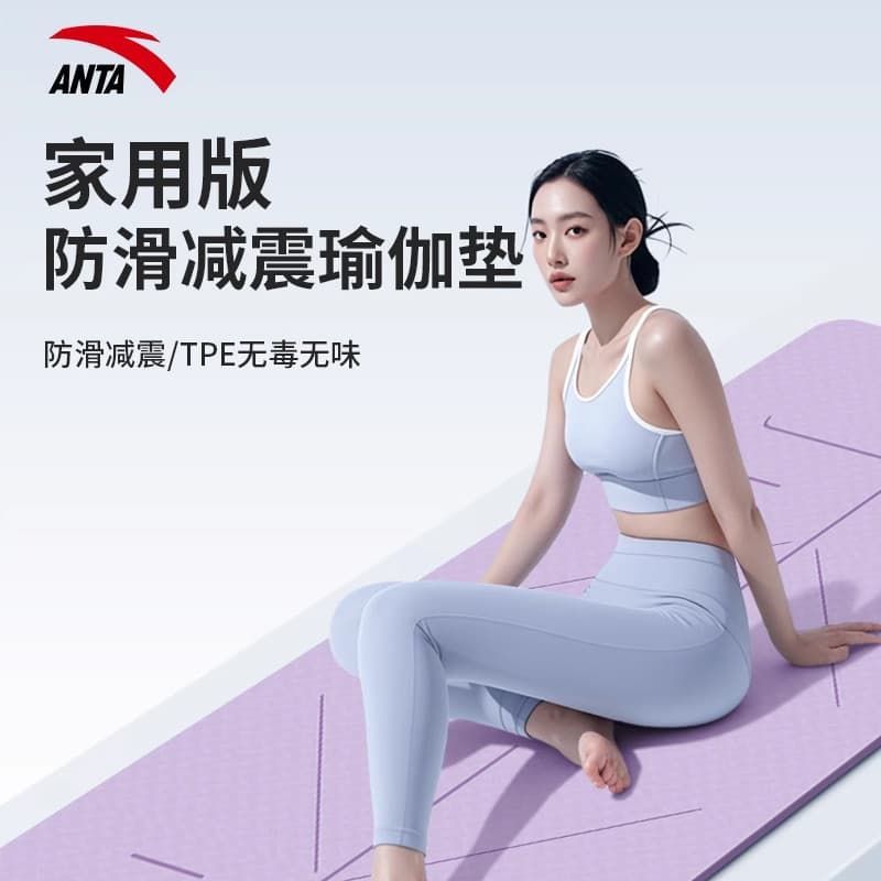 Anta tapete de Yoga 2024 novo estilo profissional antiderrapante tapete de Fitness doméstico absorção de choque mudo eng