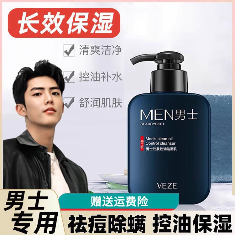 Limpador Facial dedicado para homens, controle de óleo, refrescante, limpeza de poros, hidratante, produtos de cuidados