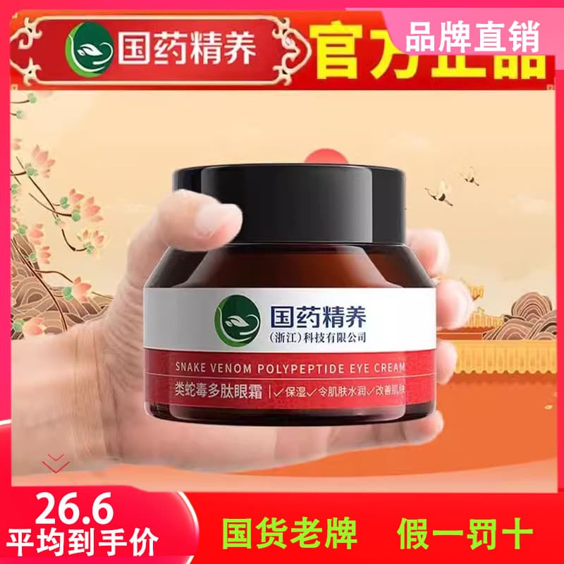 Medicina chinesa essência nutritiva veneno de cobra peptídeo creme para os olhos melhora as olheiras rugas dos olhos hid