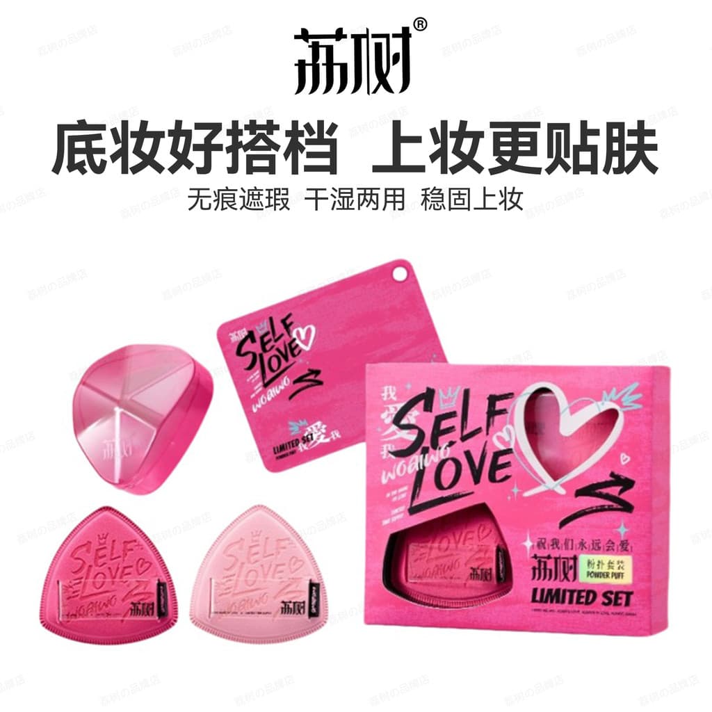 Lyshu eu Me amo pó puff caixa de presente conjunto Marshmallow almofada de ar pó puff base líquida dedicada sem pó seco