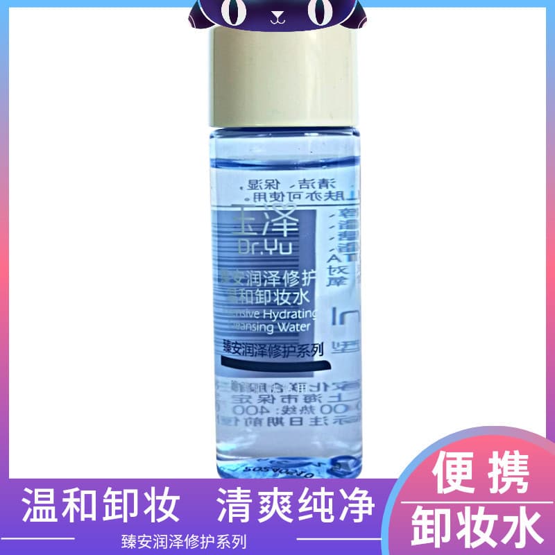 Yuze Zhenan Hidratante Reparador Removedor de Maquiagem 30ml Adequado para Pele Sensível Limpeza Suave Não Irritação Olh