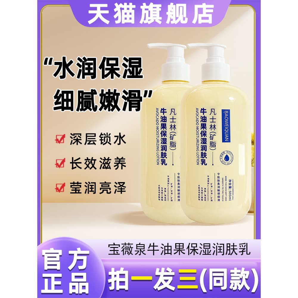 Baoweiquan abacate hidratante loção corporal hidratante outono inverno homens mulheres pele seca loção corporal loja pri