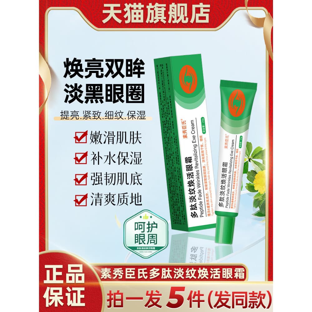 Su Xiuchen's Peptide Light Lines Creme para os olhos Rejuvenescedor Antirrugas Firmador Linhas finas ao redor dos olhos