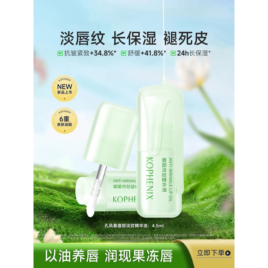 Kong Fengchun Lip Essence Oil Fade Linhas Labiais Calmante Hidratante Lip Care Esfolia Pele Morta Hidratante Não Oleoso