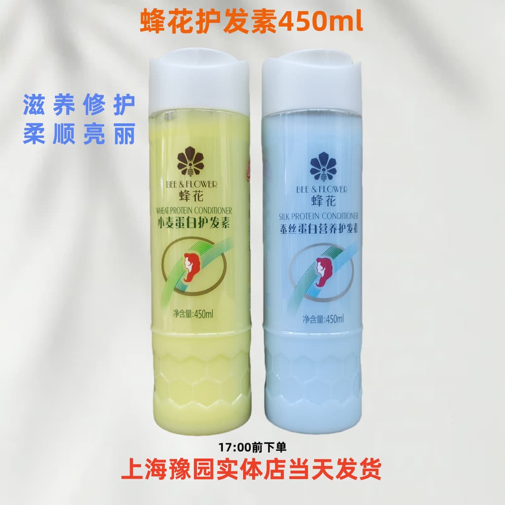 Condicionador de flor de abelha 450ml cabelo liso macio e brilhante Shanghai cabelo liso genuíno
