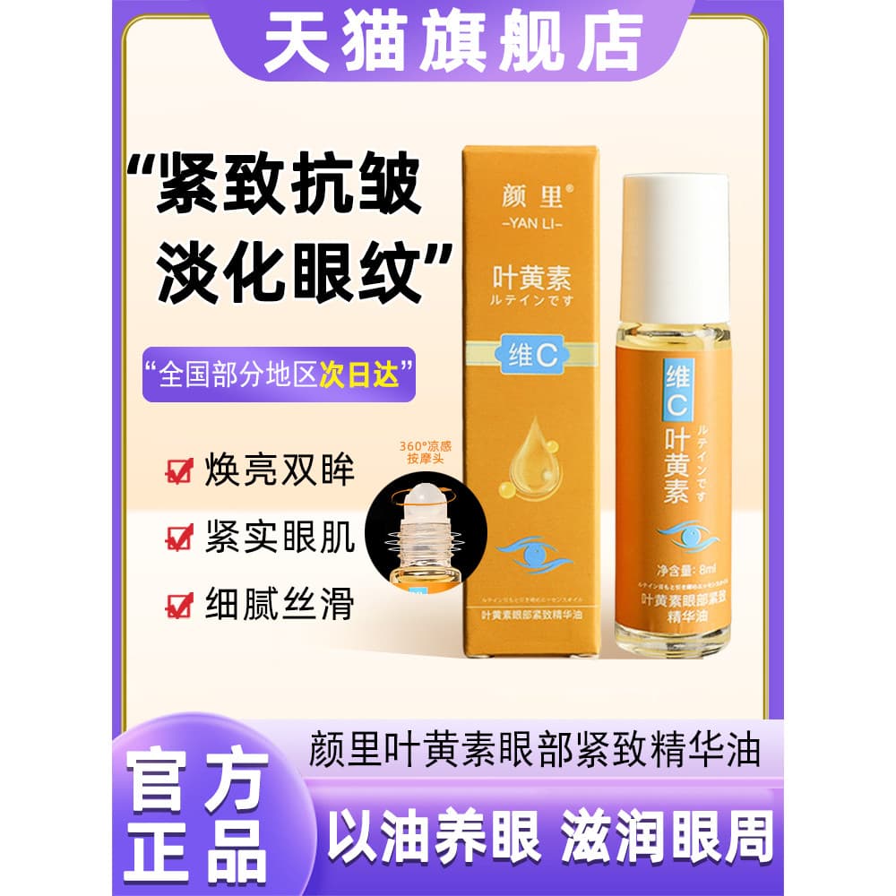 Yanli olho essência óleo luteína olheiras linhas finas endurecimento Rollerball creme para os olhos massagem oficial loj