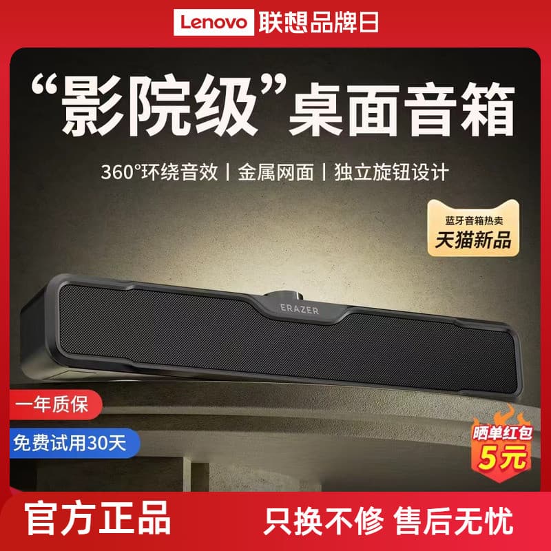 Lenovo marca ecológica anormal computador alto-falante doméstico alto Volume áudio multimídia Desktop Subwoofer novo est