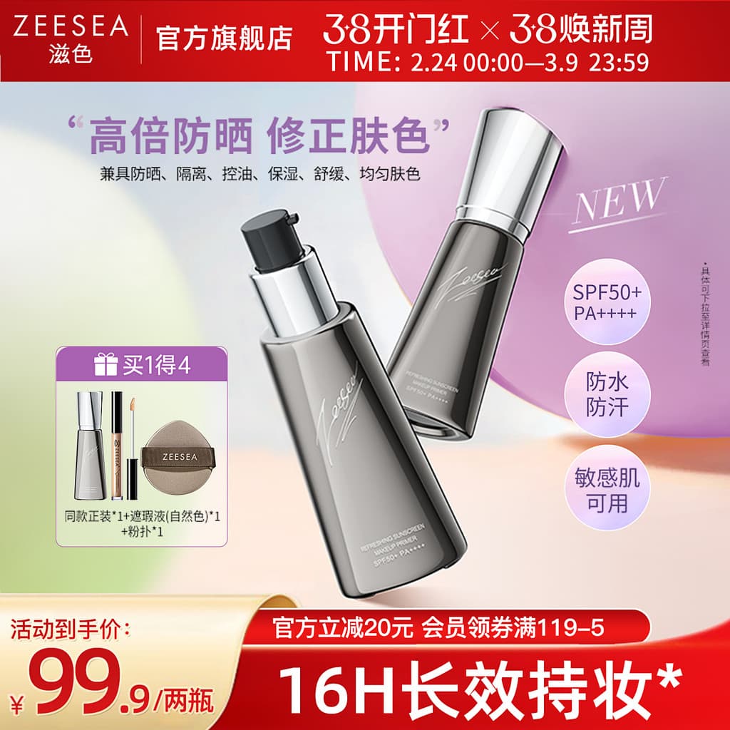 [Conjunto limitado] ZEESEA/Creme protetor solar de cor nutritiva Creme sem rosto Primer de maquiagem com Base iluminador