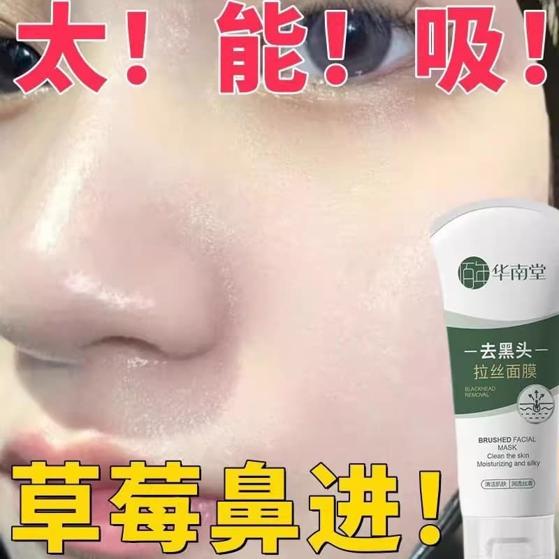 [Produto genuíno oficial] Remover cravos Acne Peeling máscara homens mulheres limpeza profunda reparação máscara Nasal r